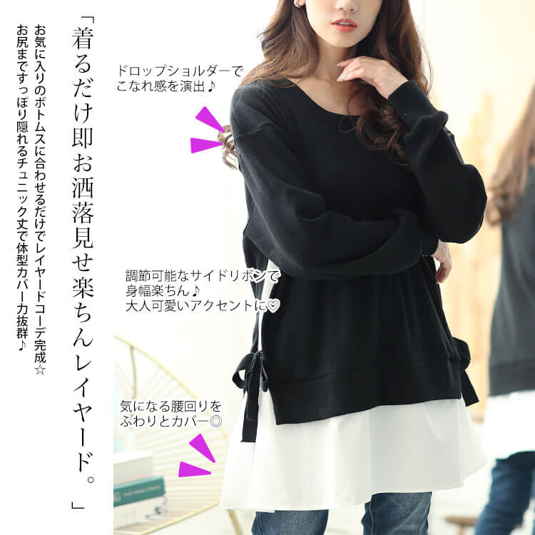 サイドリボンフェイクレイヤードチュニック