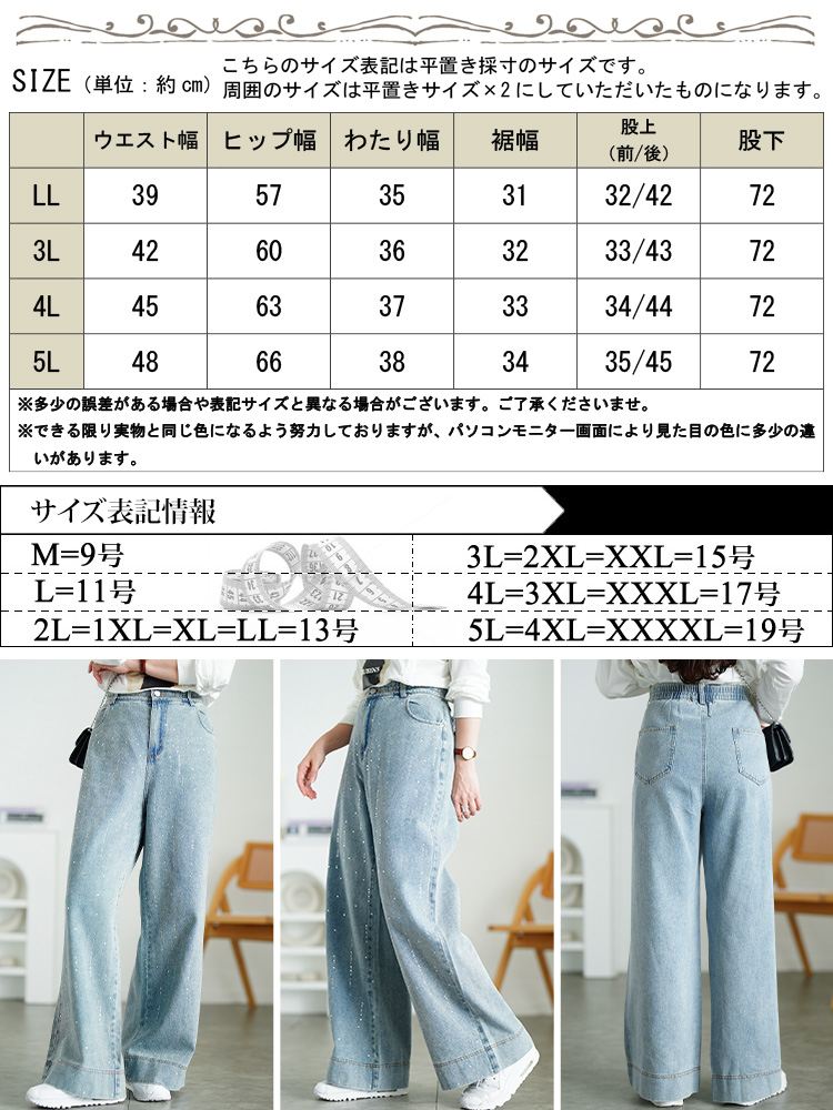 ラインストーンワイドデニムパンツ