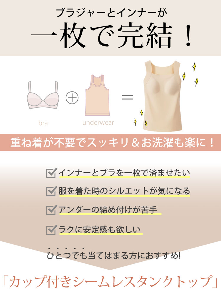 カップ付きシームレスタンクトップ