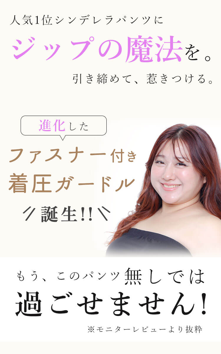 ファスナー付き着圧ガードルショーツ