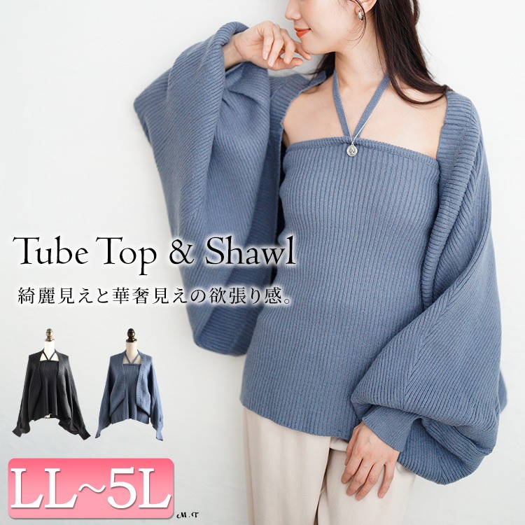 ホルターネックベアトップ＆ドルマンボレロリブニット2点セット