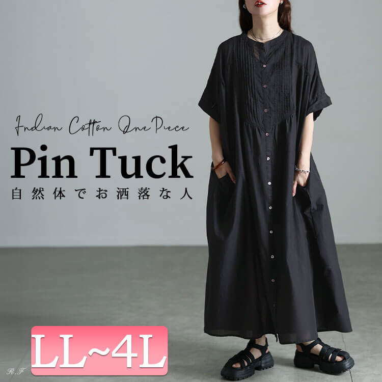 インド綿ピンタックワンピース