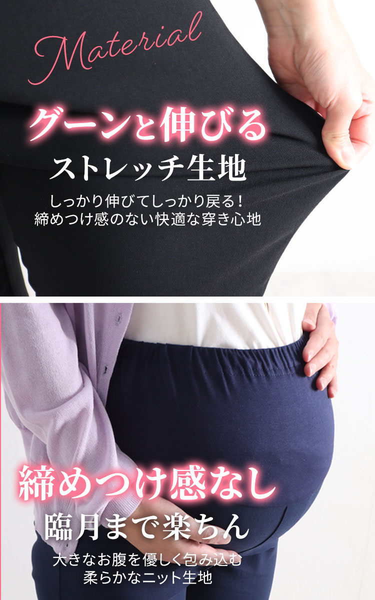 マタニティストレッチスキニーパンツ【低身長さんサイズ有り】