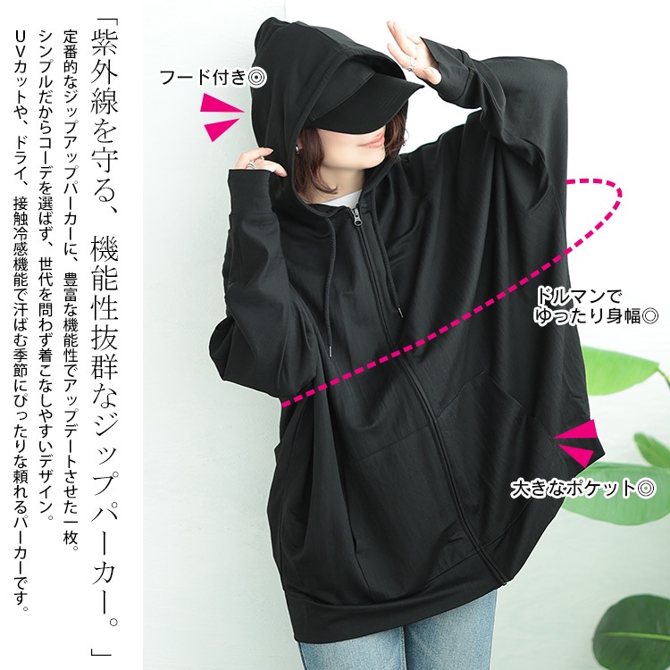 UVカット＆接触冷感ストレッチ鹿の子ドルマンZIPパーカー