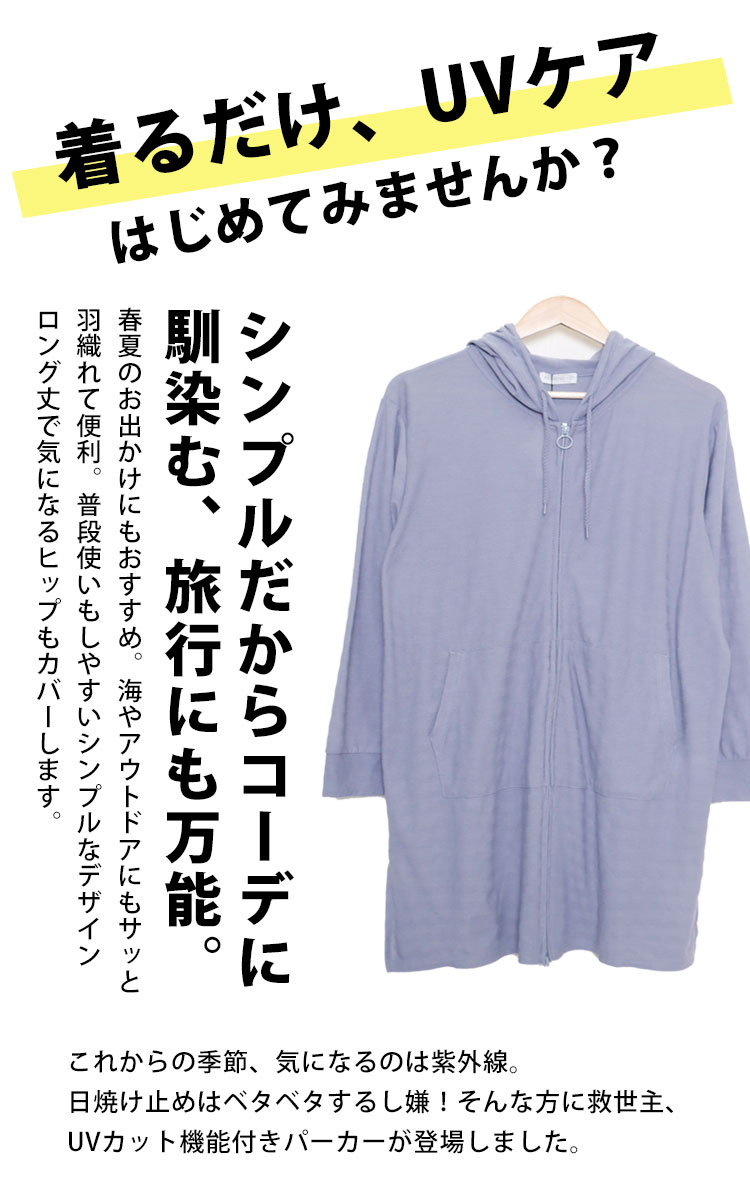 UV対策吸湿速乾ジップアップロングパーカー