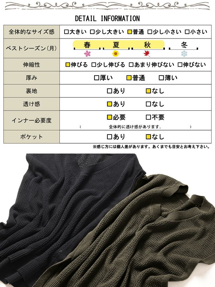 メッシュ編み深Vネックサイドスリットベスト