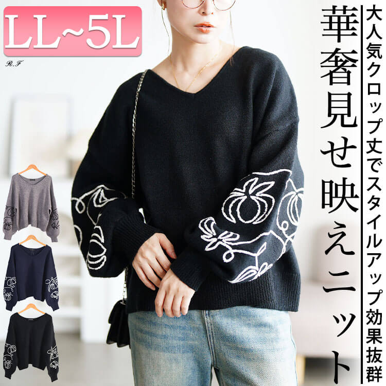 冬新作 大きいサイズ レディース トップス ニット 刺繍ボリュームスリーブクロップドニット Vネックニット 長袖 Vネック 刺繍 ボリュームスリーブ クロップド丈 ドロップショルダー バルーン 秋服 冬服 春服 LL 2L 3L 4L 5L ブラック 黒 杢グレー ネイビー ゴールドジャパン GOLDJAPAN（ゴールドジャパン） 大きいサイズ レディース トップス