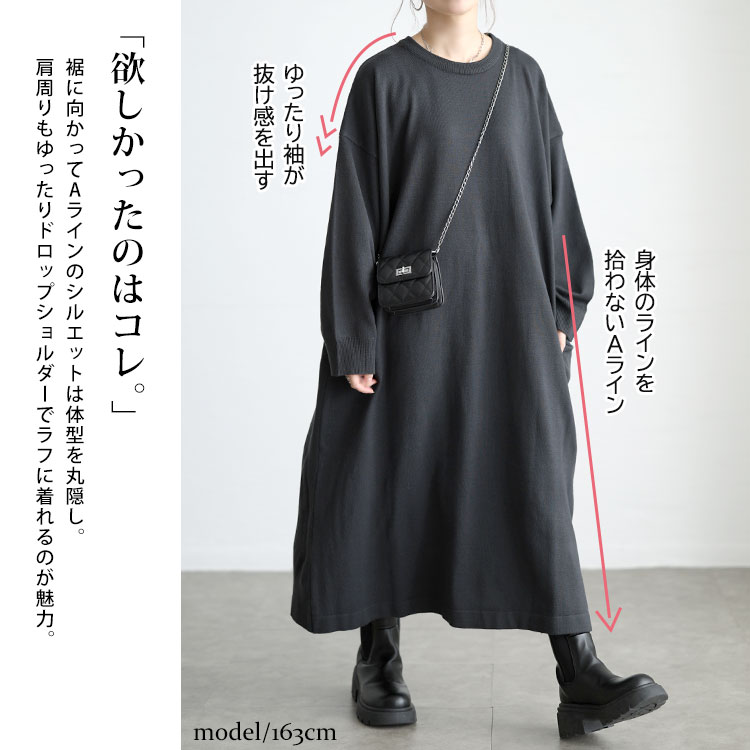 ラウンドネックAラインニットワンピース