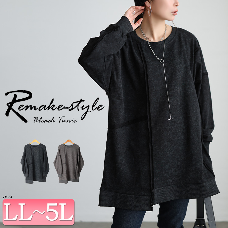 ブリーチ加工リメイク風ワイドチュニック