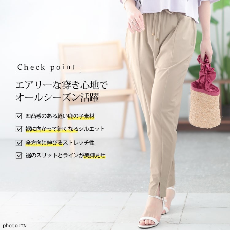 センタースリットストレッチテーパードパンツ