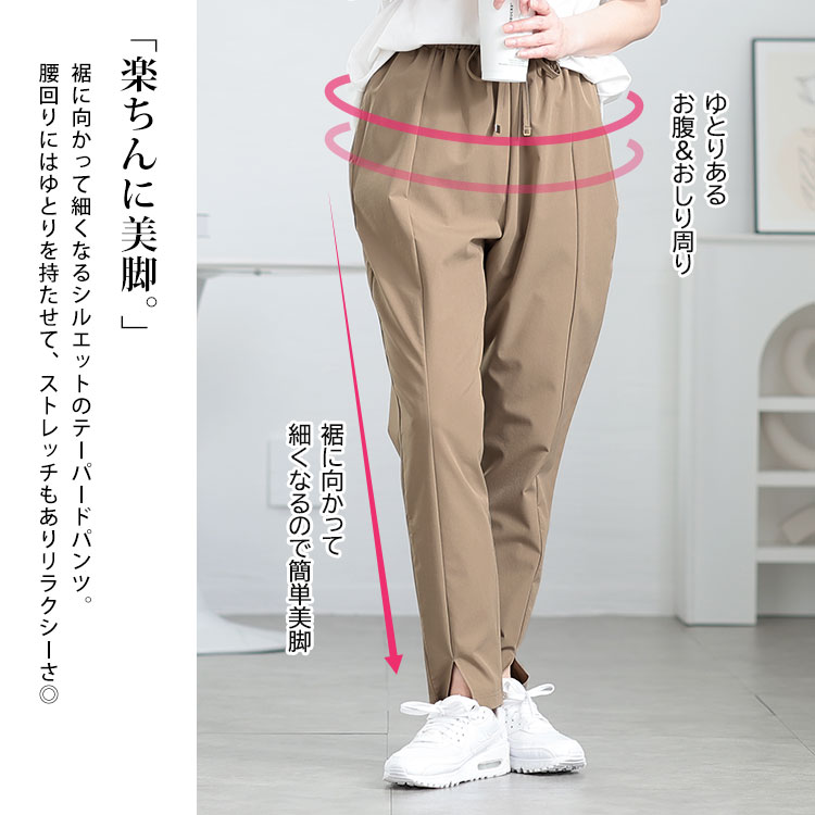 センタースリットストレッチテーパードパンツ