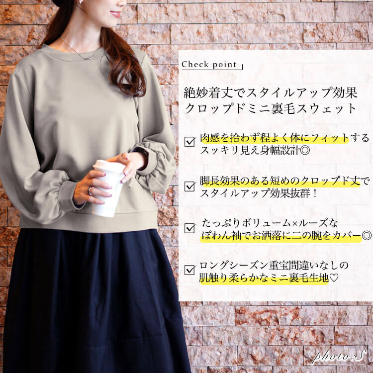 ボリュームスリーブスウェット