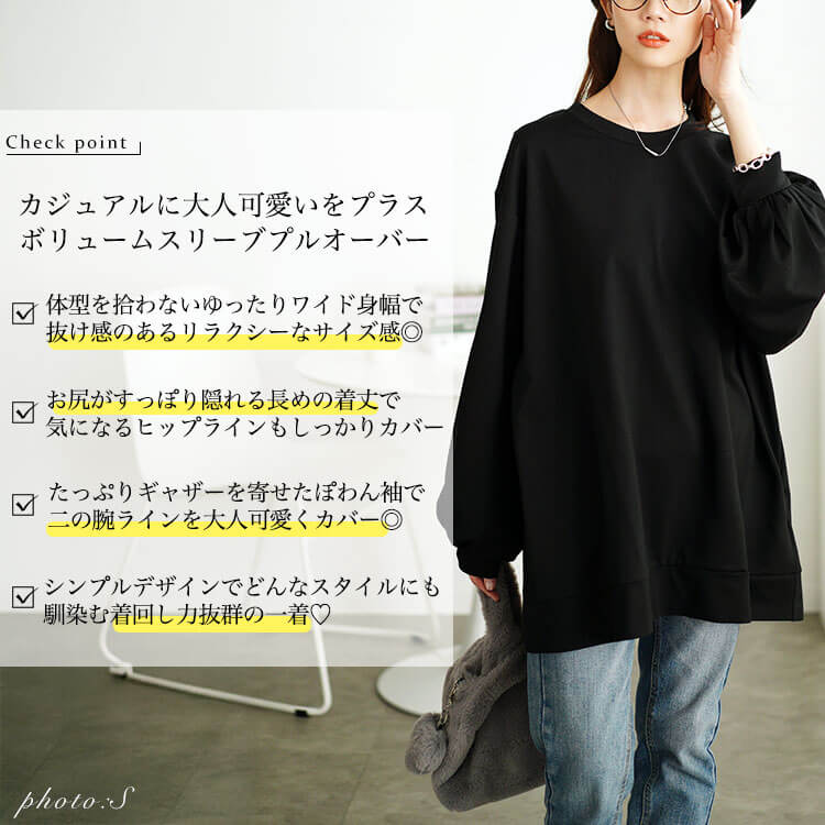 ボリュームスリーブワイドプルオーバー