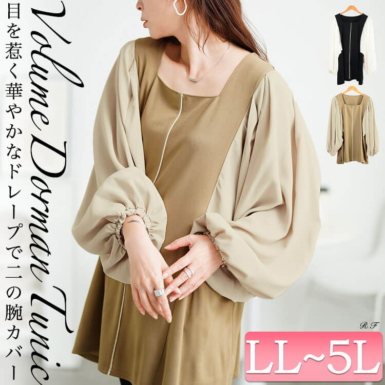 ドルマン切り替えパイピングチュニック