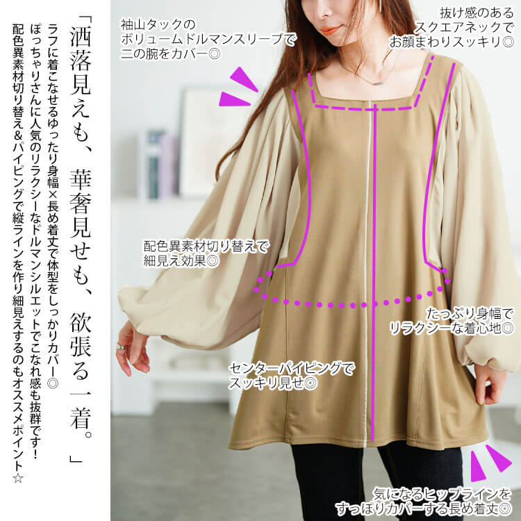 ドルマン切り替えパイピングチュニック
