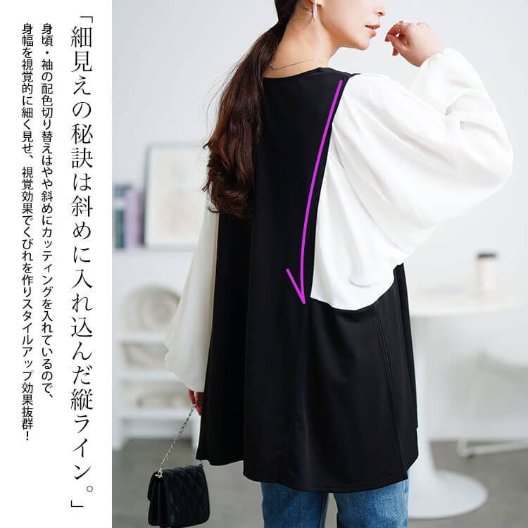 ドルマン切り替えパイピングチュニック