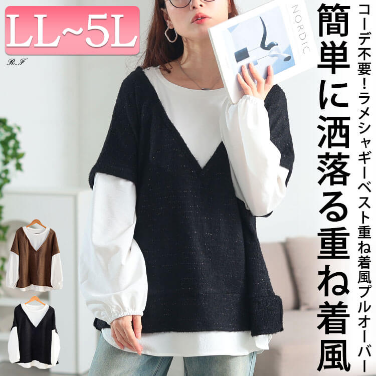 ラメシャギーベスト重ね着風プルオーバー