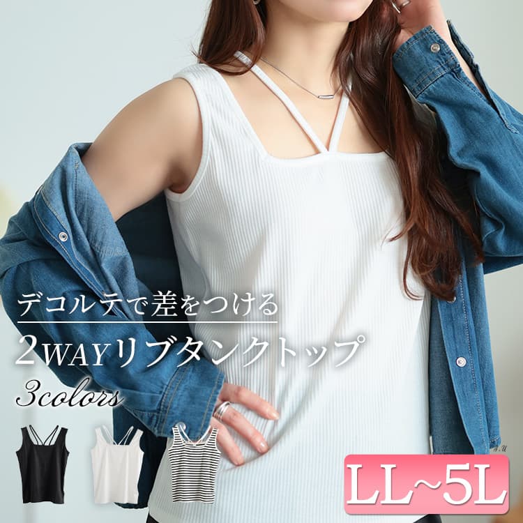 前後2wayホルターネックリブタンクトップ