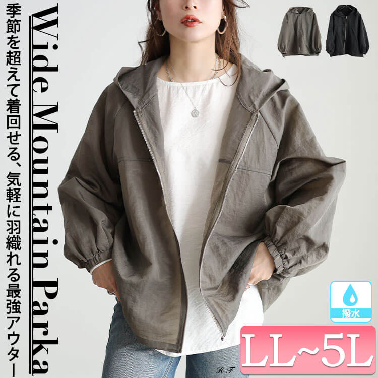 撥水裾ドロストワイドマウンテンパーカー
