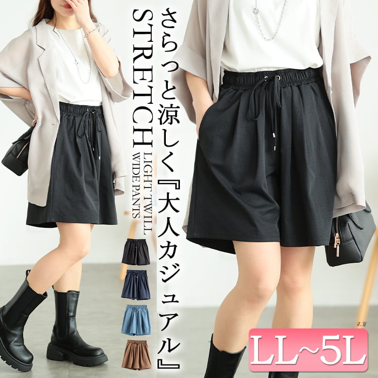 ストレッチライトツイルワイドハーフパンツ
