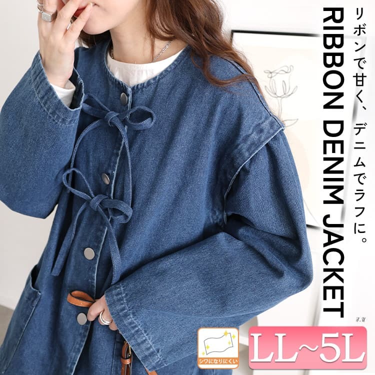 リボン使いルーズデニムジャケット