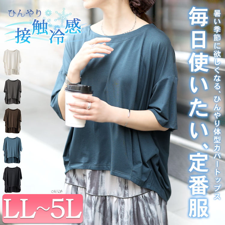 接触冷感裾タックコクーンプルオーバー