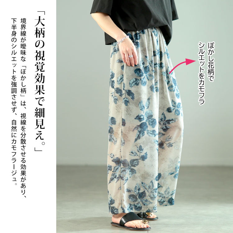 ぼかし花柄シフォンワイドパンツ
