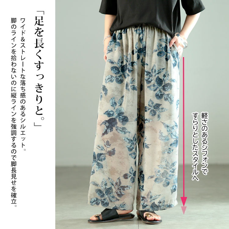 ぼかし花柄シフォンワイドパンツ