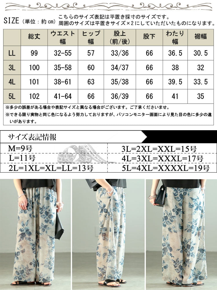 ぼかし花柄シフォンワイドパンツ