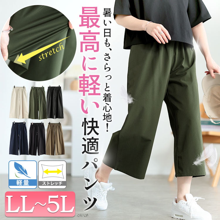 軽量ストレッチクロップドワイドパンツ