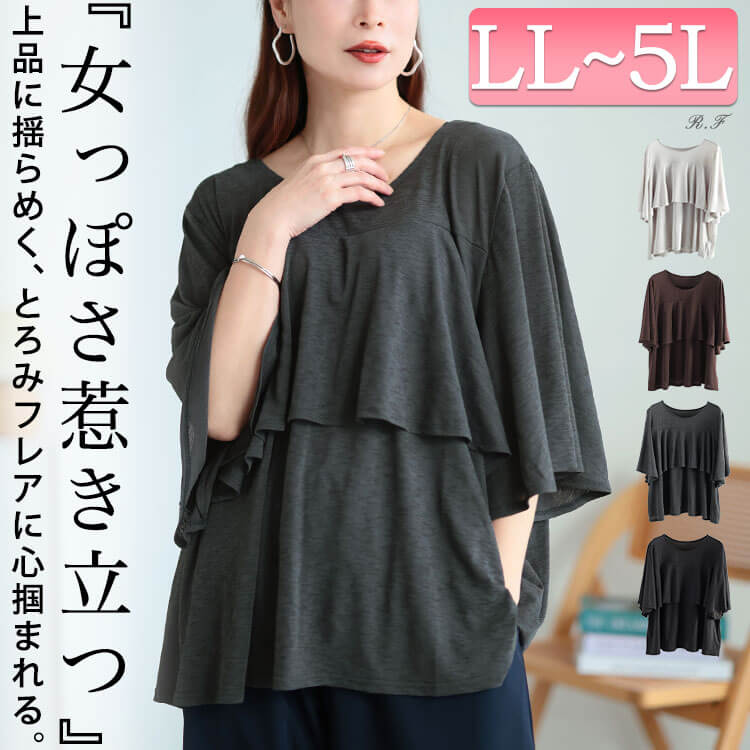 フレアレイヤードバタフライ袖プルオーバー