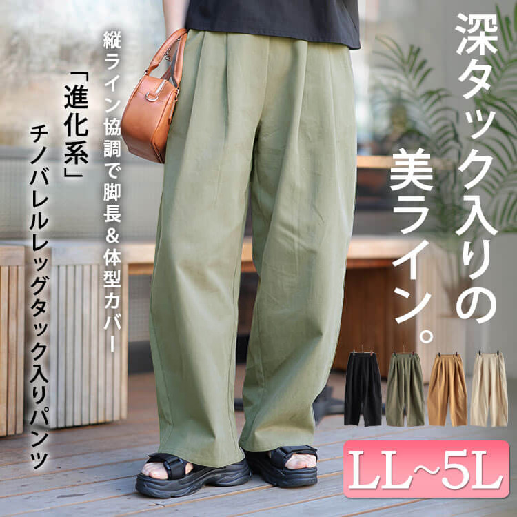 コットンチノタック入りバレルパンツ