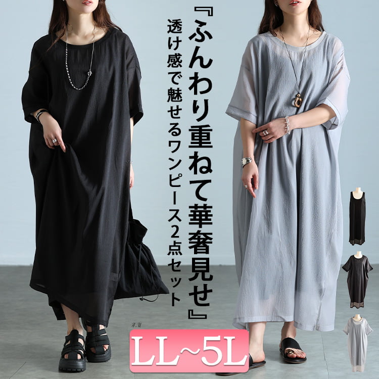 シアーワイドワンピース＆ノースリーブワンピース2点セット