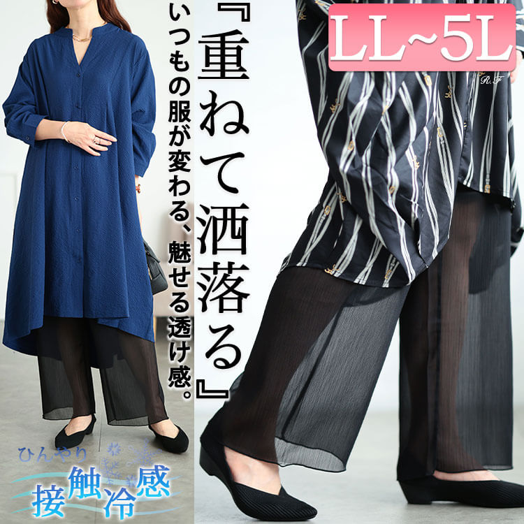 接触冷感ワンピの下に穿くシアーフレアパンツ