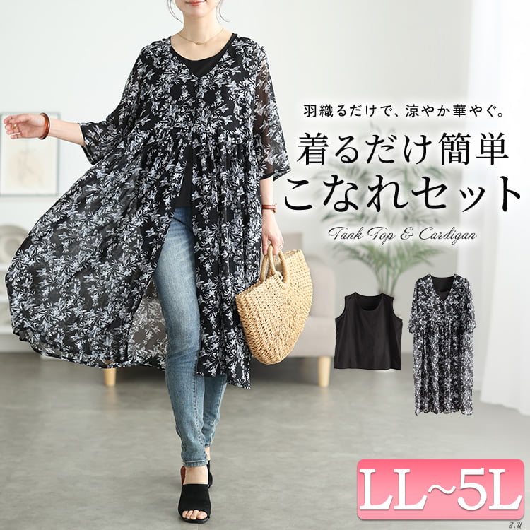 花柄シフォンロングカーディガン＆タンクトップ2点セット