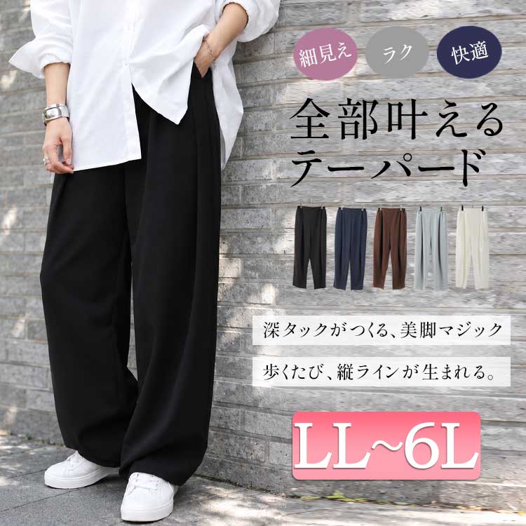 ストレッチタックテーパードパンツ