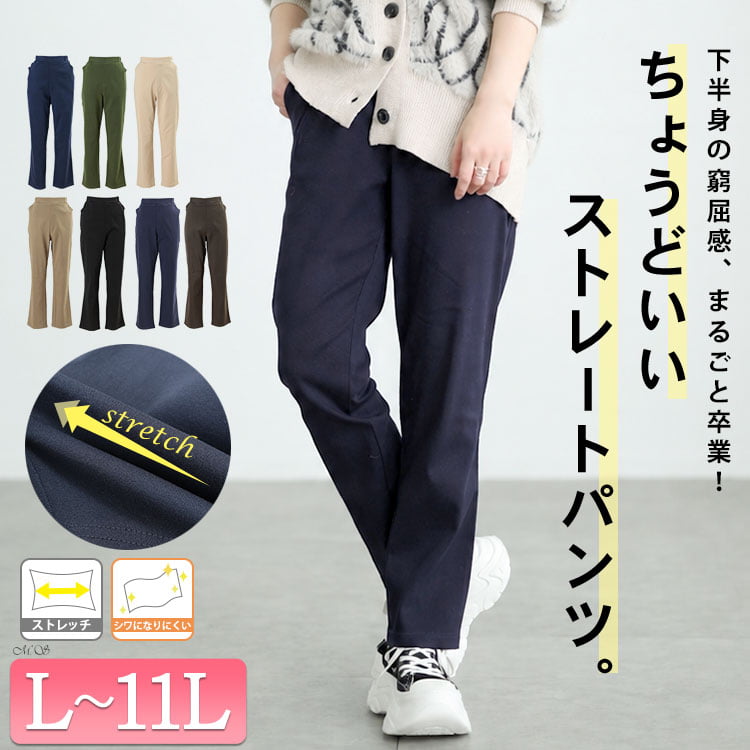 ストレッチツイルストレートパンツ
