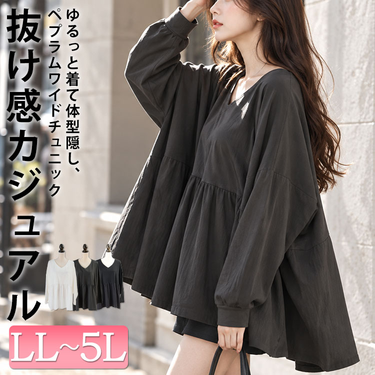 異素材ペプラムワイドチュニックTシャツ