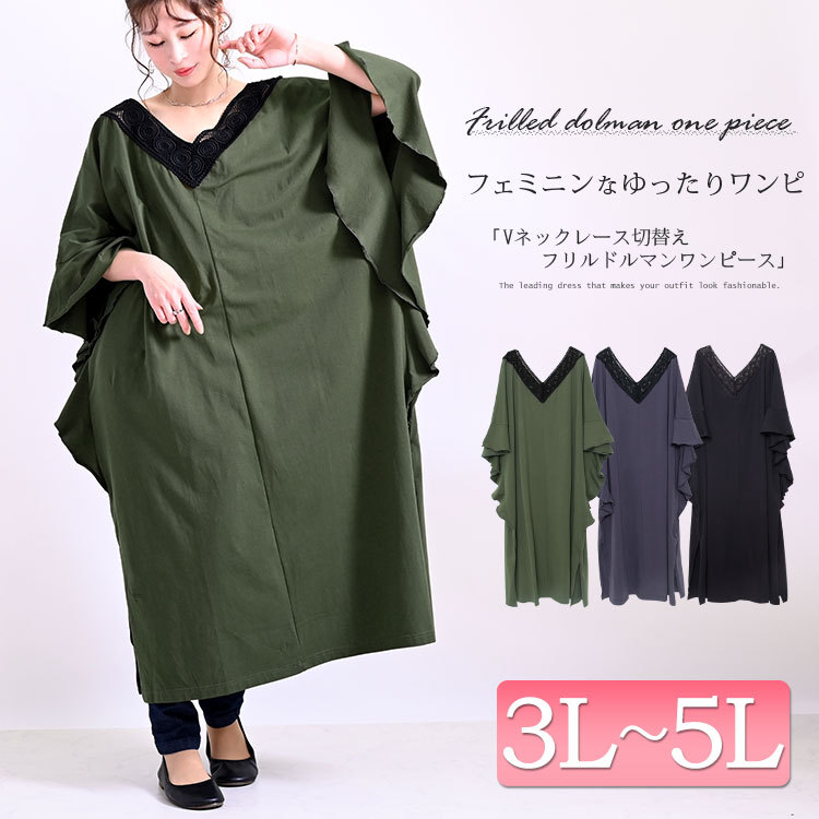 ランキング入賞商品 夏新作 大きいサイズ レディース ワンピース Vネックレース切替えフリルドルマンワンピース ワンピ ロング マキシ 七分袖 フリル レース 55 以上節約 Francechateaupropriete Com