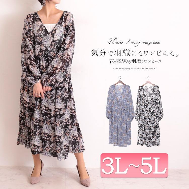 大きいサイズ レディース ワンピース 花柄2way羽織りワンピース ワンピ ロング マキシ 花柄 2way 春新作 3l 4l 5l ブルー ブラック ゴールドジャパン Maru 6437 大きいサイズ レディース Gold J 通販 Yahoo ショッピング 大きいサイズ レディース ワンピース 花柄2way羽織りワンピース ワンピ ロング マキシ 花柄 2way 春新作 3l 4l 5l ブルー ブラック ゴールドジャパン Maru 6437 大きいサイズ レディース Gold J 通販 Yahoo ショッピング