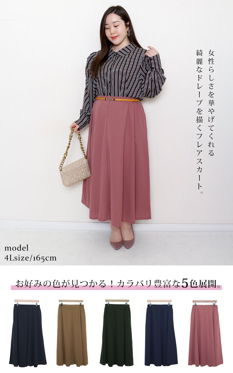 大きいサイズ レディース ボトムス スカート ストレッチカットソーフレアスカート 春服 夏服 秋服 LL 2L 3L 4L 5L 6L 7L 黒  ベージュ カーキ 紺 モーブピンク :maru-6490:大きいサイズ レディース Gold-j - 通販 - Yahoo!ショッピング