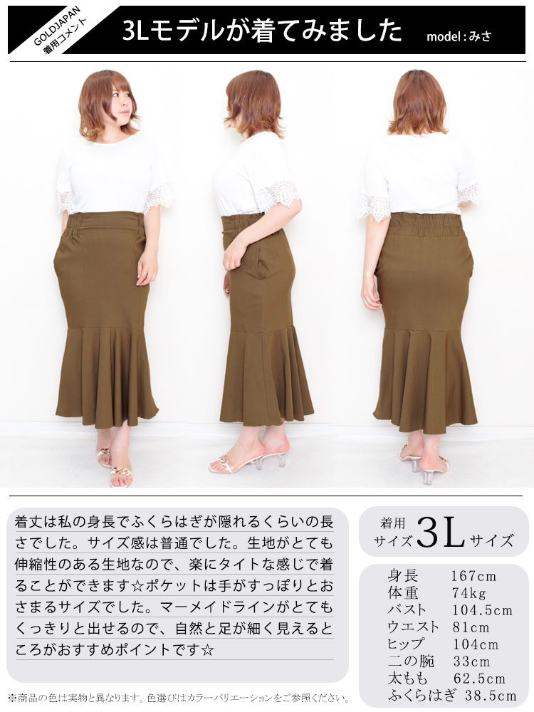 GOLDJAPAN 大きいサイズ レディース スカート マーメイド フリル