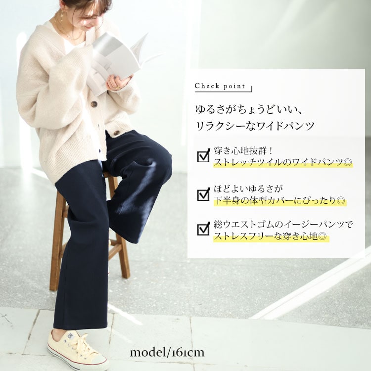 ストレッチツイルワイドパンツ