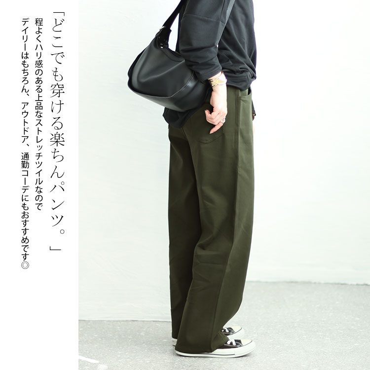 ストレッチツイルワイドパンツ