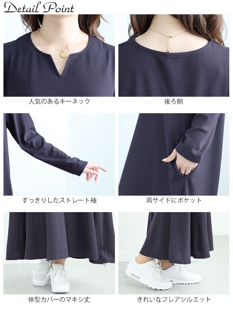 キーネックワッフルマーメイドワンピース