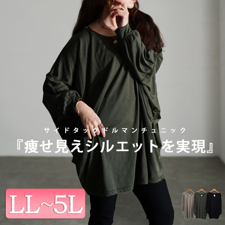 サイドタックドルマンチュニック