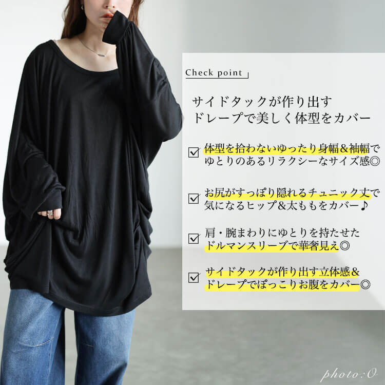 サイドタックドルマンチュニック