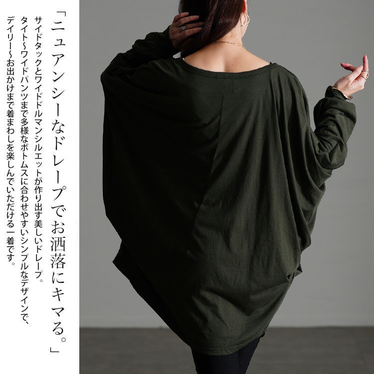 サイドタックドルマンチュニック