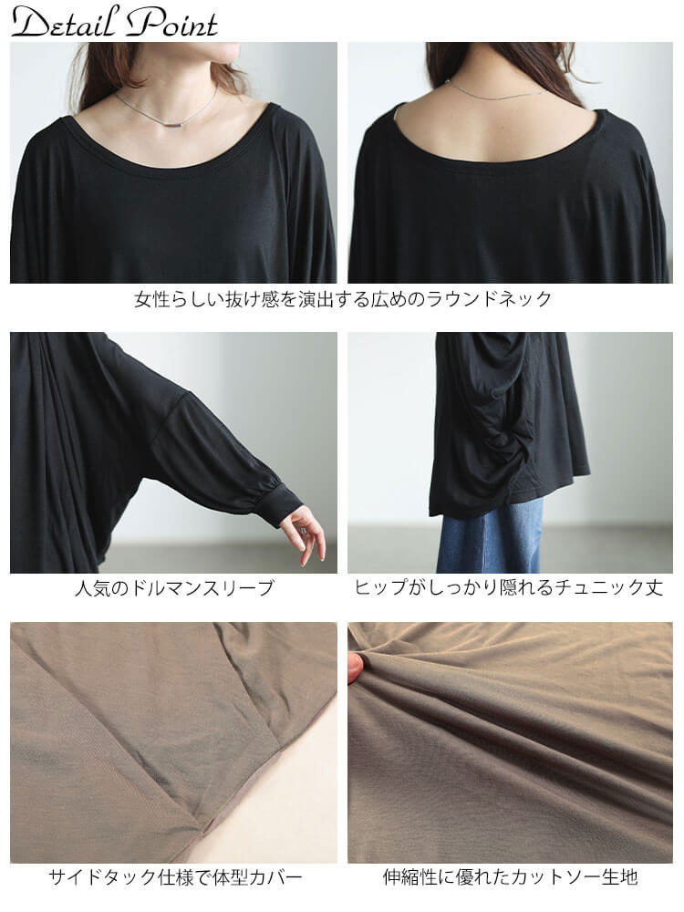 サイドタックドルマンチュニック