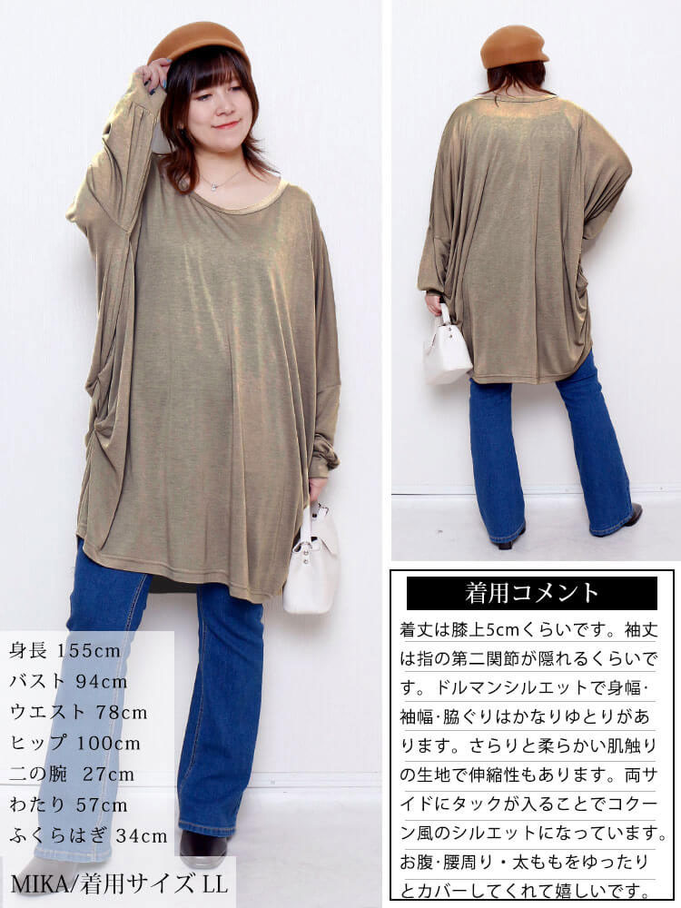 サイドタックドルマンチュニック